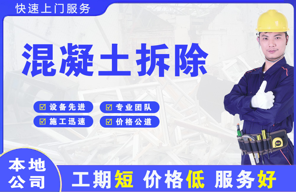 缙云混凝土拆除