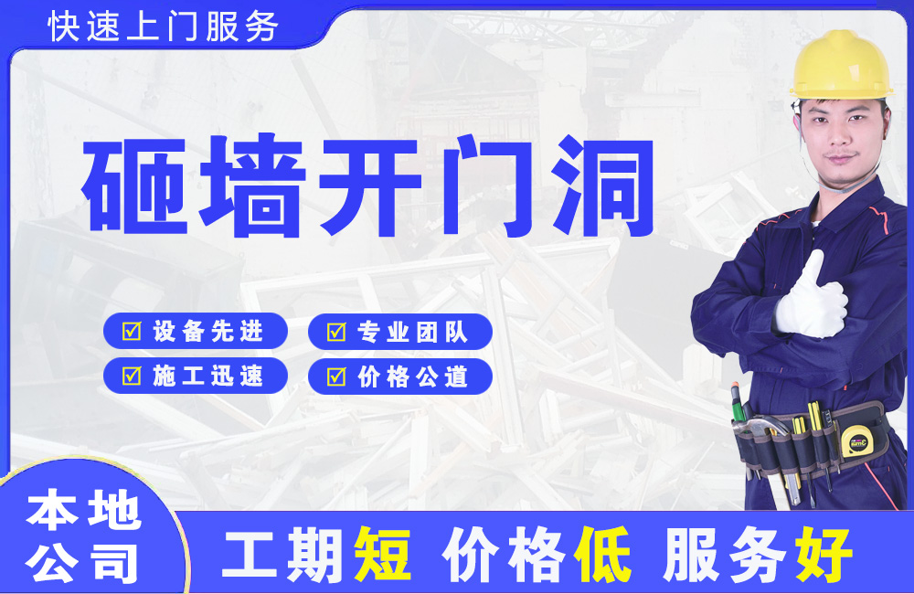 缙云砸墙开门洞